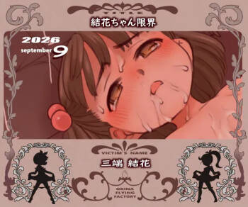 Yuka-chan Genkai cover