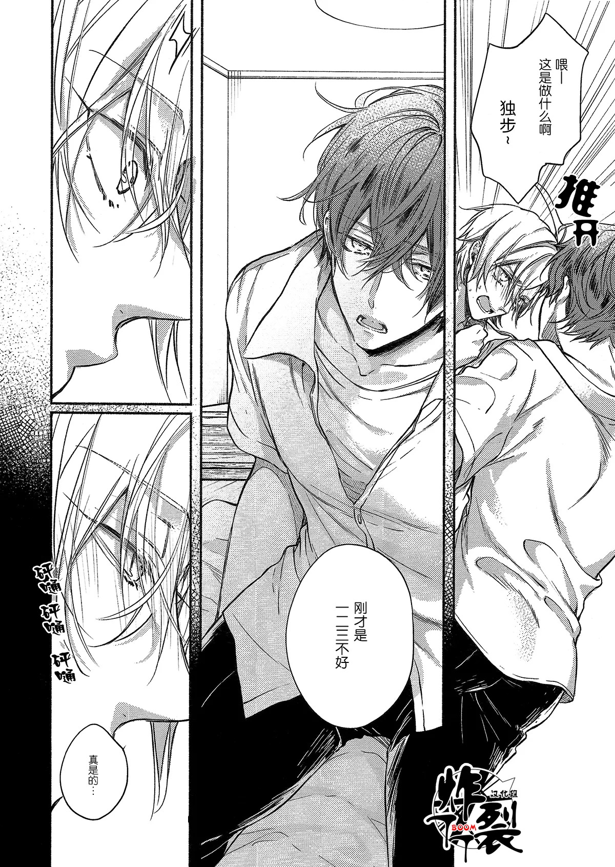 Oboreru Sinzou page 9 full