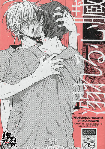 Oboreru Sinzou cover