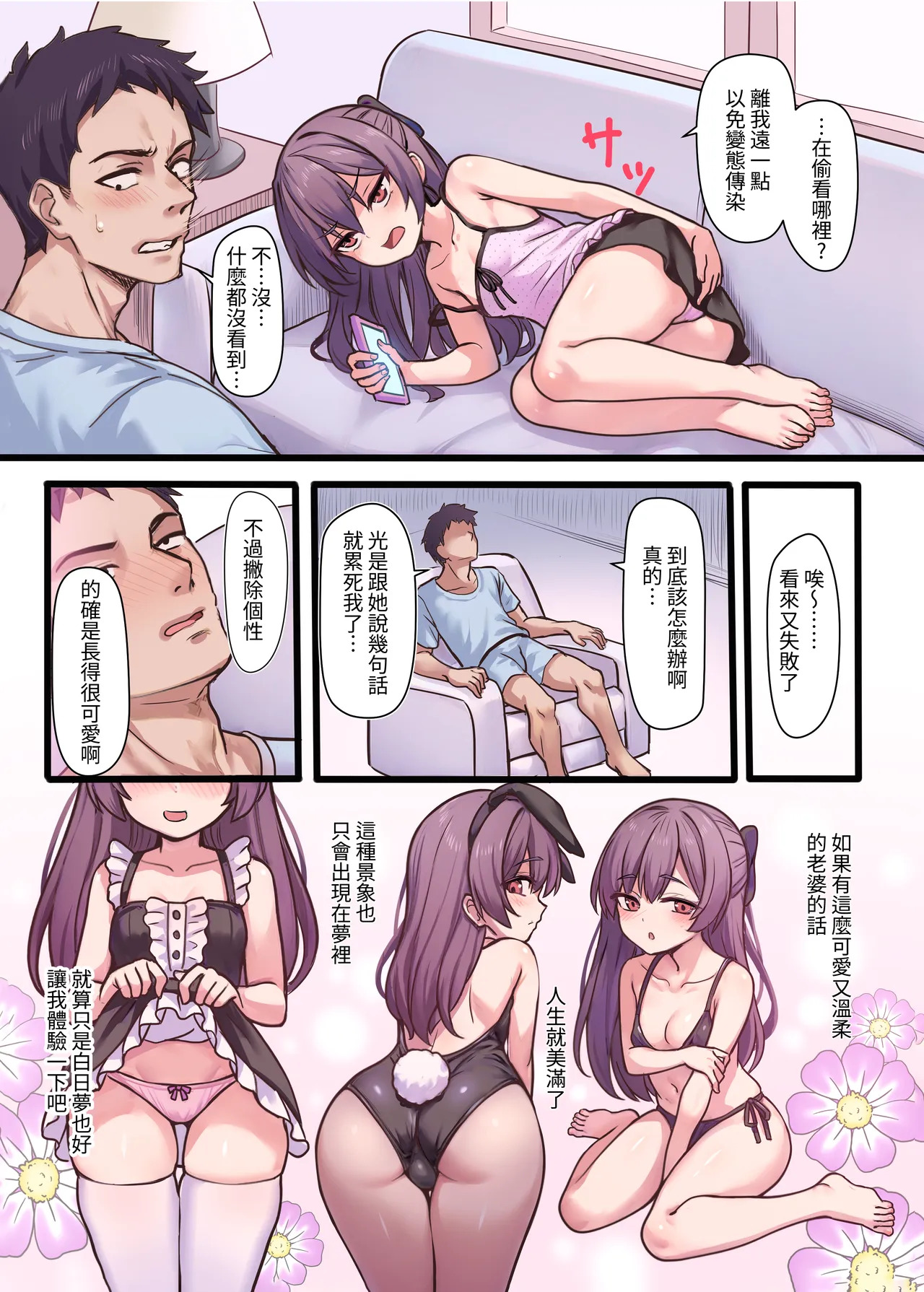 Warui Ko to no Bukiyou de Ecchi na Kyoudou Seikatsu | 壞孩子與宅大叔的色色共同生活 page 4 full