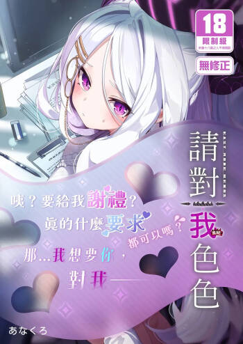 Sensei, Fuuki ni mo Sekuhara Shite cover