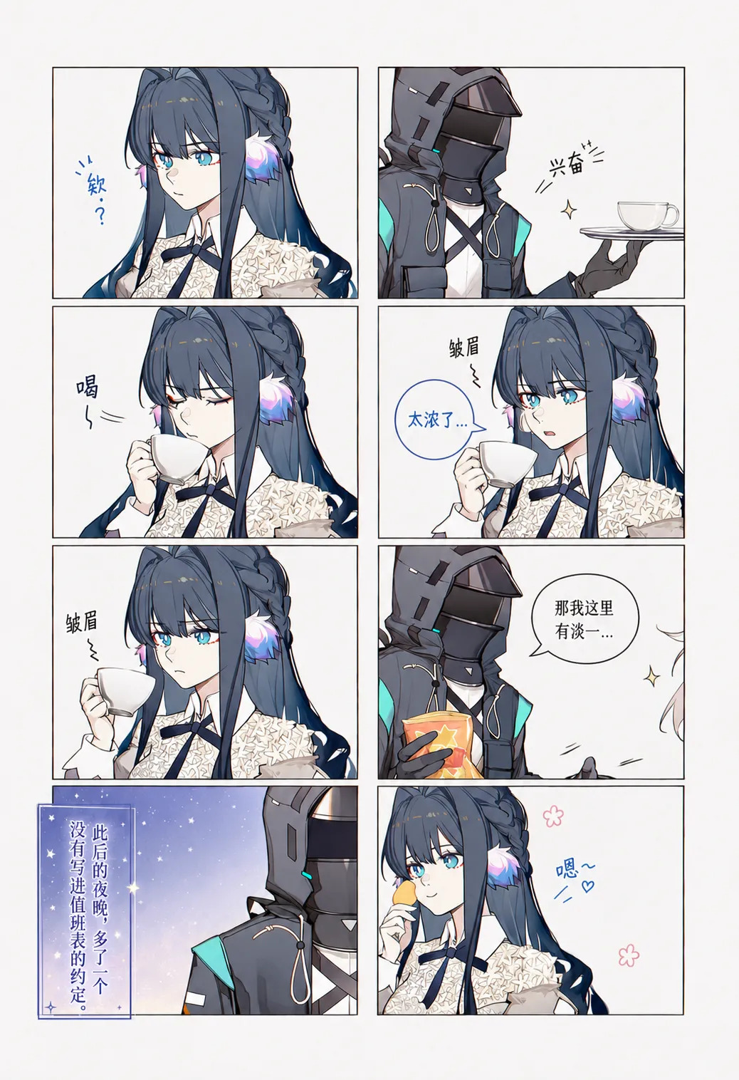 星轨之下，星极吃不到热豆腐 page 10 full