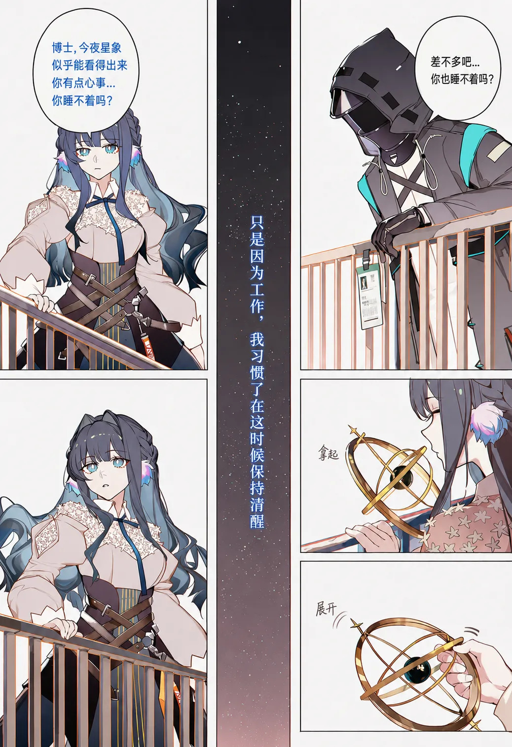 星轨之下，星极吃不到热豆腐 page 2 full