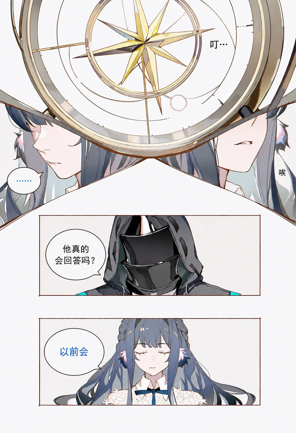 星轨之下，星极吃不到热豆腐 page 3 full