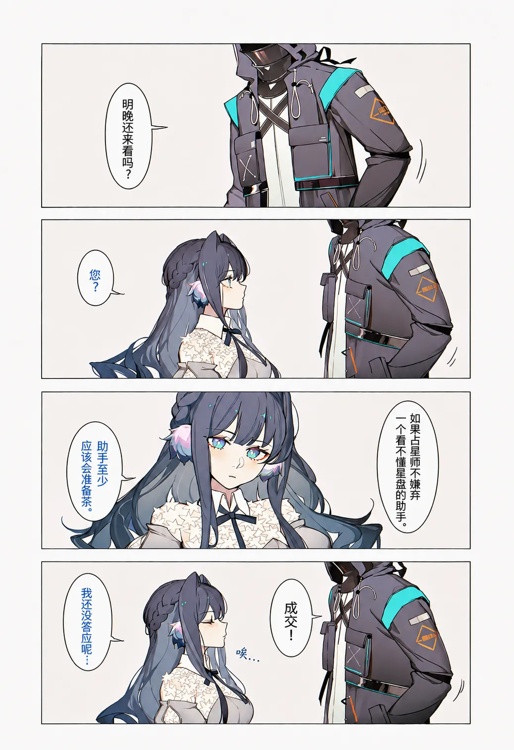 星轨之下，星极吃不到热豆腐 page 8 full