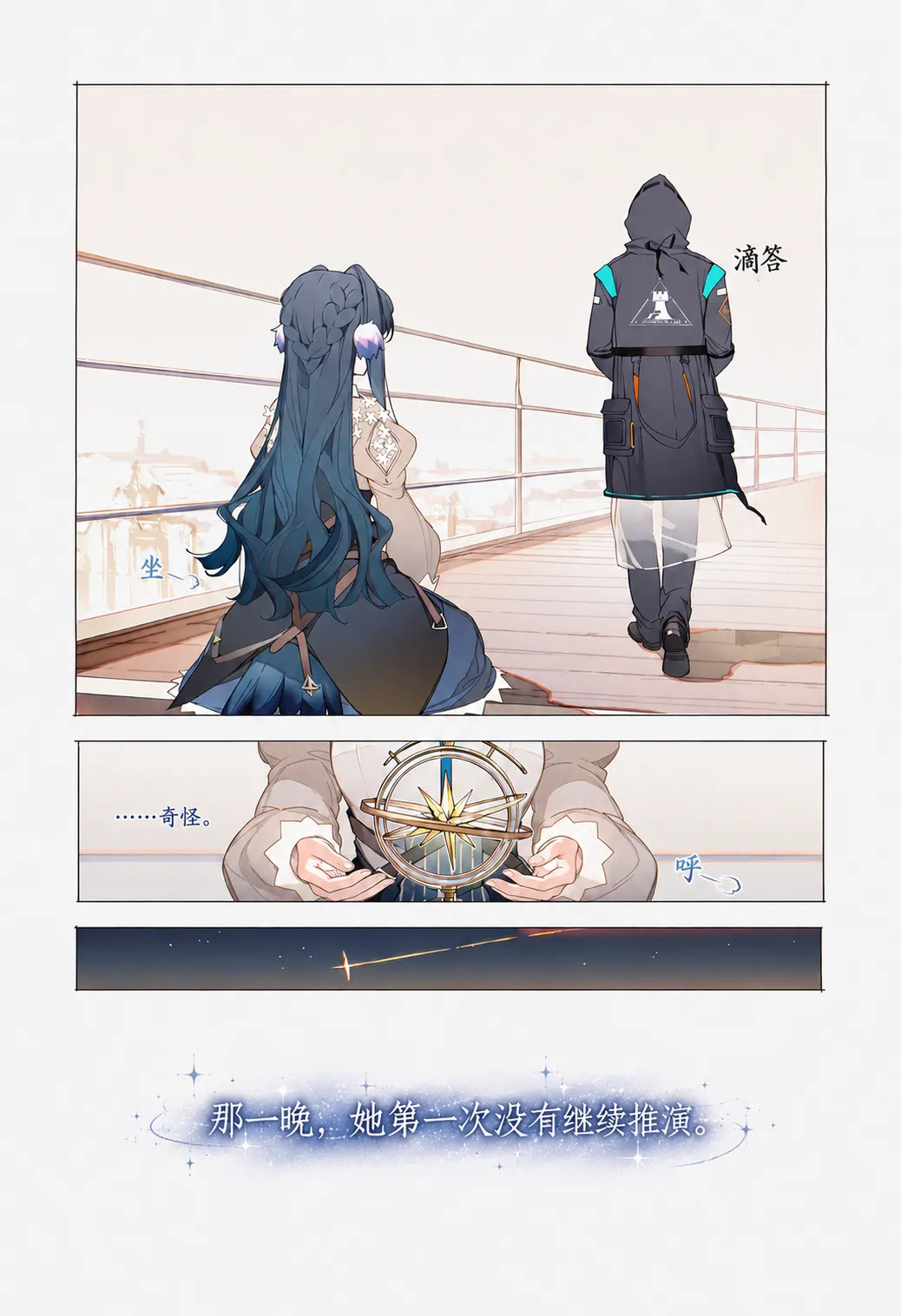 星轨之下，星极吃不到热豆腐 page 9 full