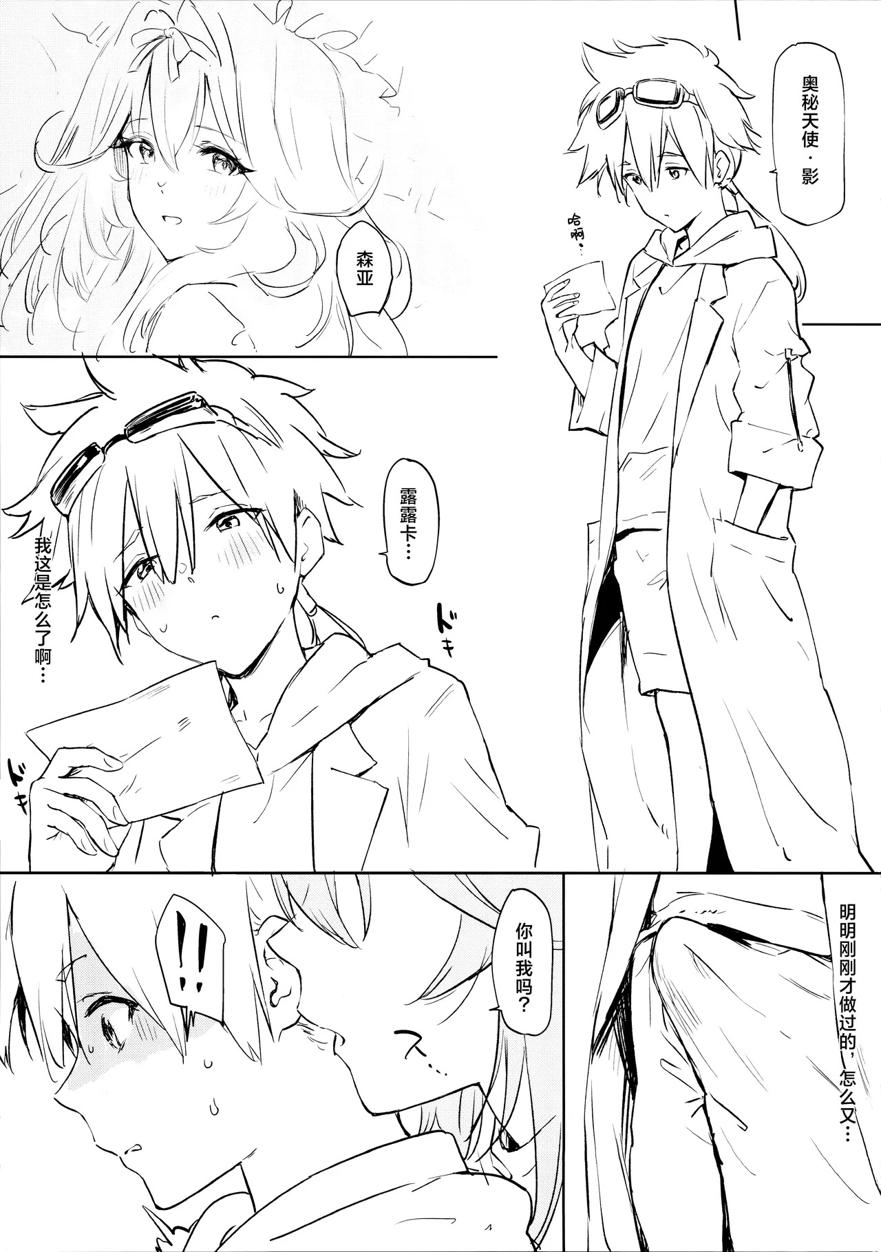 るるかっぽいの! | 这才像露露卡嘛! page 3 full