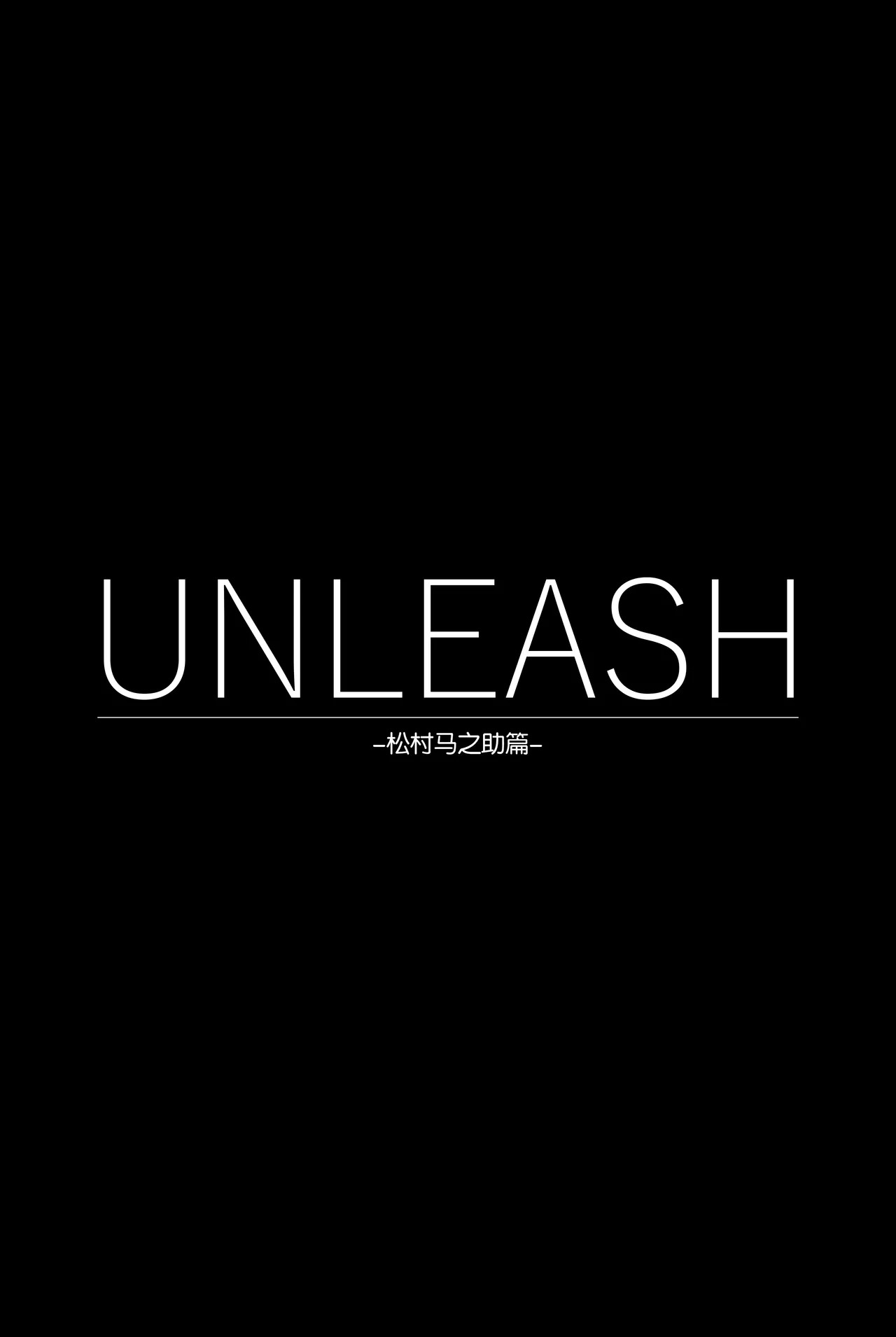 UNLEASH -Matsumura Umanosuke ni Tsuite- page 3 full