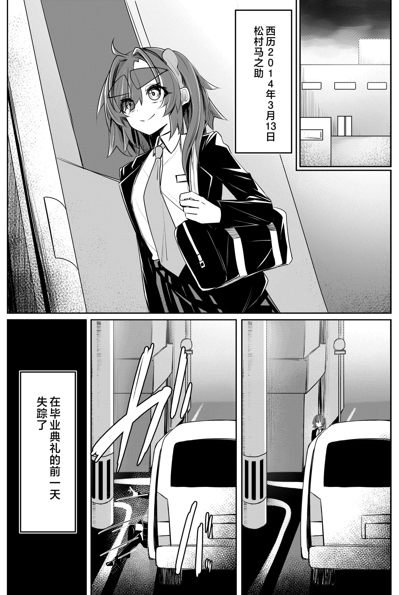 UNLEASH -Matsumura Umanosuke ni Tsuite- page 4 full
