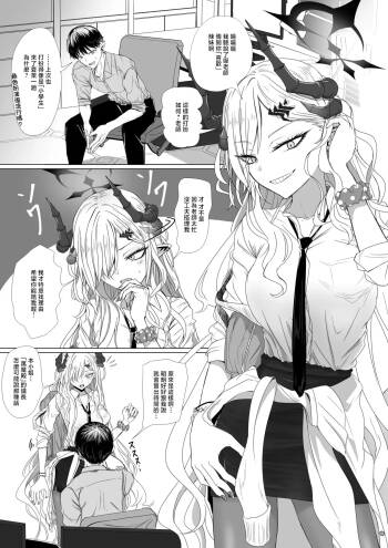 ババロア三原色_羽沼マコトの絶対そのタイミングじゃない漫画_ブルーアーカイブ cover