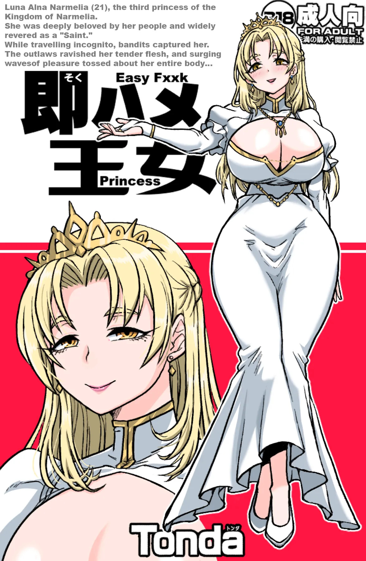 Soku Hame Oujo - Easy Fxxk Princess / Easy Fuck Princess page 1 full