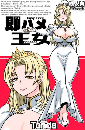 Soku Hame Oujo - Easy Fxxk Princess / Easy Fuck Princess cover