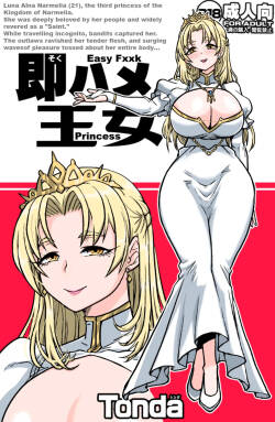 Soku Hame Oujo - Easy Fxxk Princess / Easy Fuck Princess