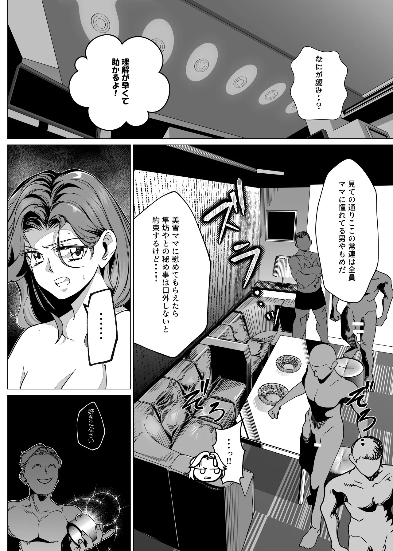 名門野球部の美人マネージャーが屈強な野球部員たちに弱みを握られめちゃくちゃされる話 第6話 美雪ママの肛門餅つき大会開催編 page 7 full