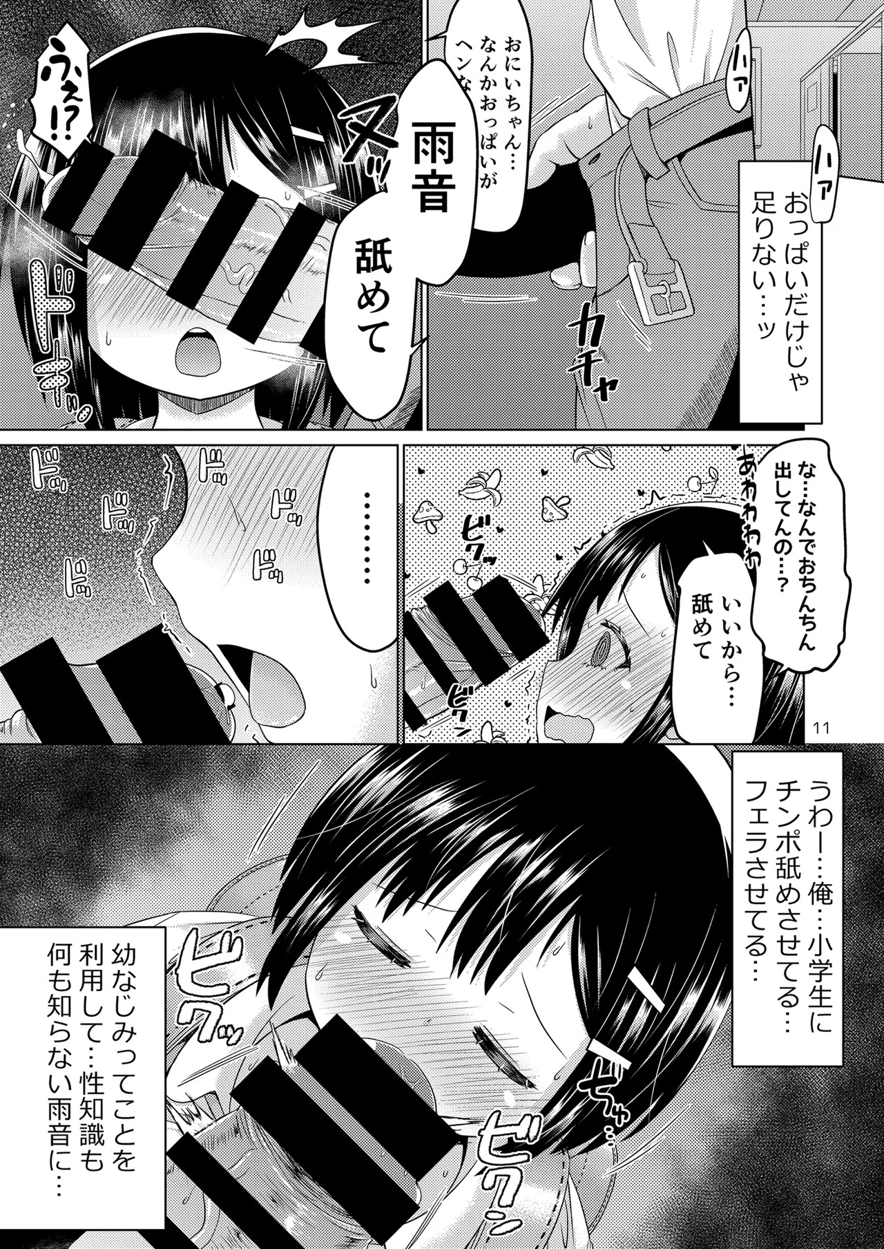 Muchi de Muboubi de Muteikou na Osananajimi / My Unknowing, Unguarded and Unresisting Childhood Friend page 10 full