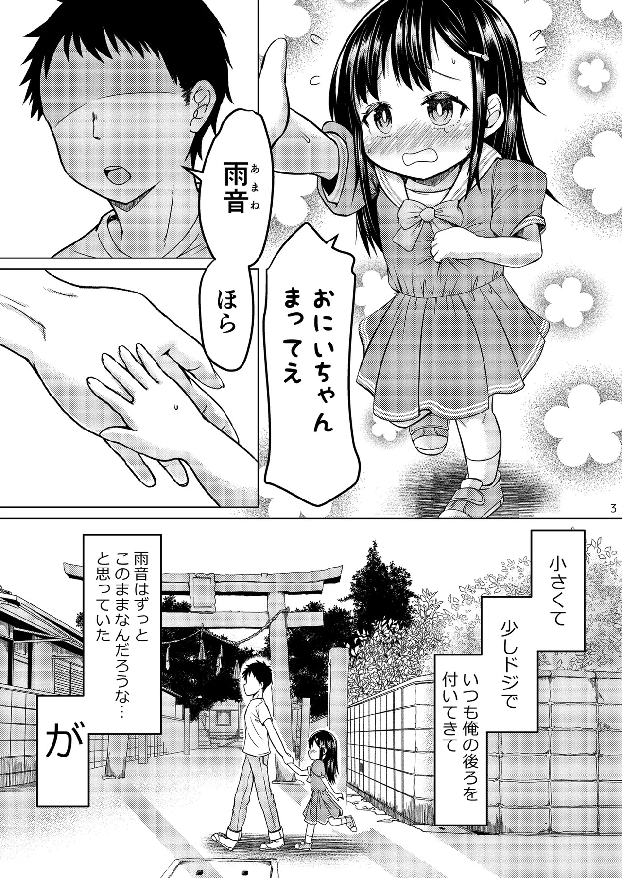 Muchi de Muboubi de Muteikou na Osananajimi / My Unknowing, Unguarded and Unresisting Childhood Friend page 2 full