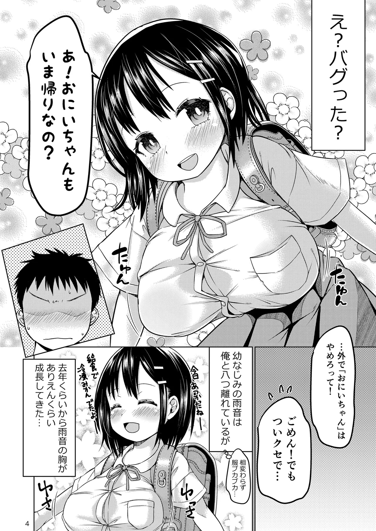 Muchi de Muboubi de Muteikou na Osananajimi / My Unknowing, Unguarded and Unresisting Childhood Friend page 3 full