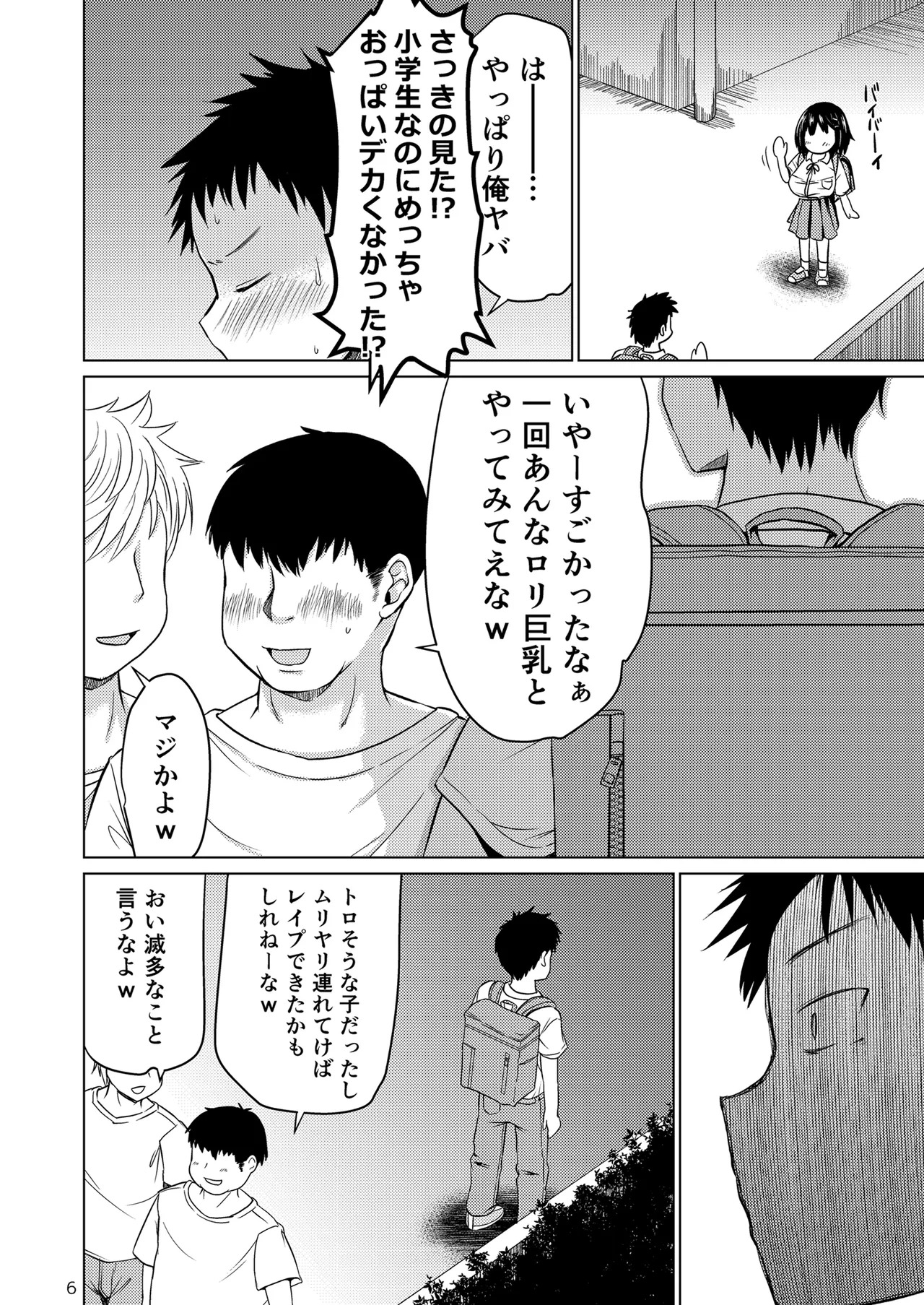 Muchi de Muboubi de Muteikou na Osananajimi / My Unknowing, Unguarded and Unresisting Childhood Friend page 5 full