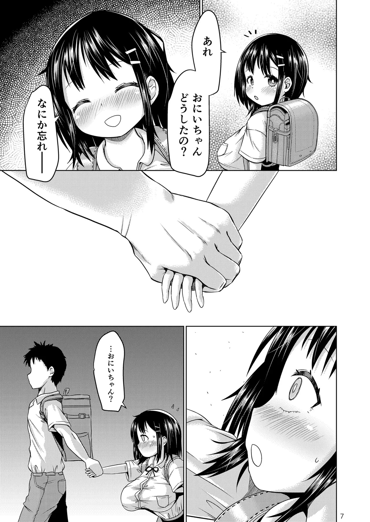Muchi de Muboubi de Muteikou na Osananajimi / My Unknowing, Unguarded and Unresisting Childhood Friend page 6 full