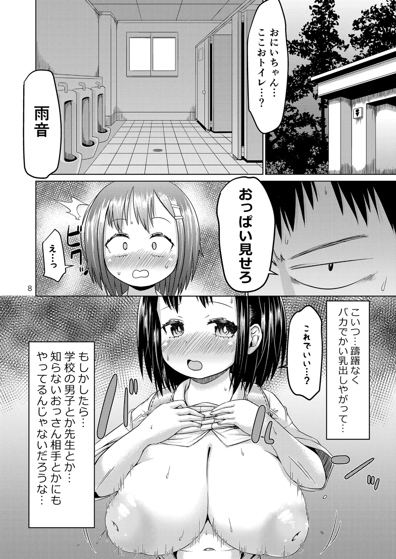 Muchi de Muboubi de Muteikou na Osananajimi / My Unknowing, Unguarded and Unresisting Childhood Friend page 7 full