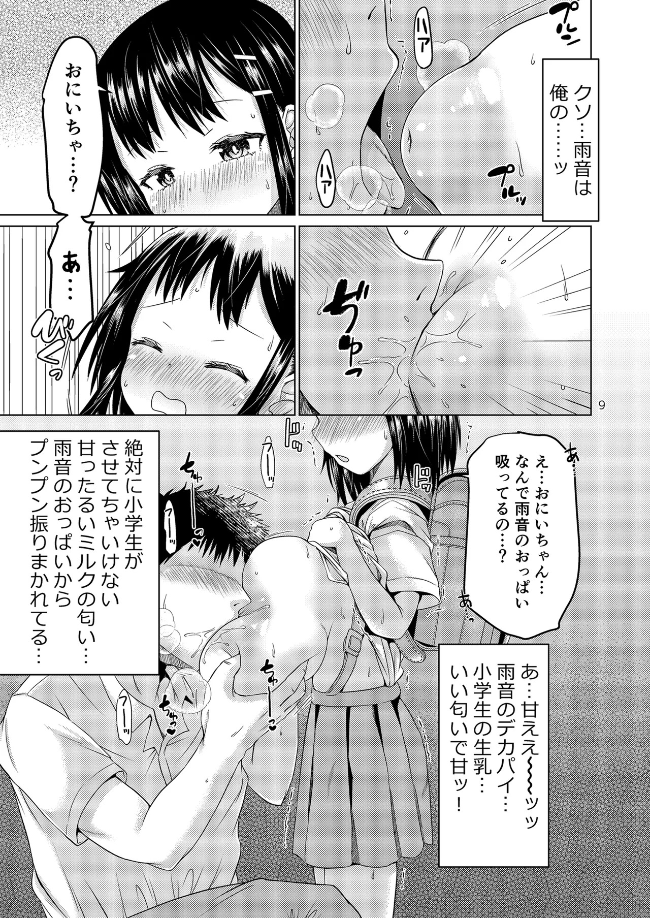 Muchi de Muboubi de Muteikou na Osananajimi / My Unknowing, Unguarded and Unresisting Childhood Friend page 8 full