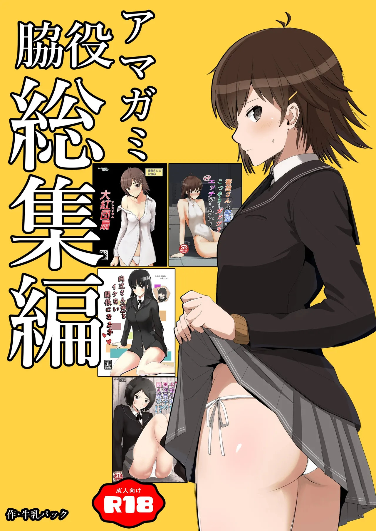 Wakiyaku Soushuuhen page 1 full