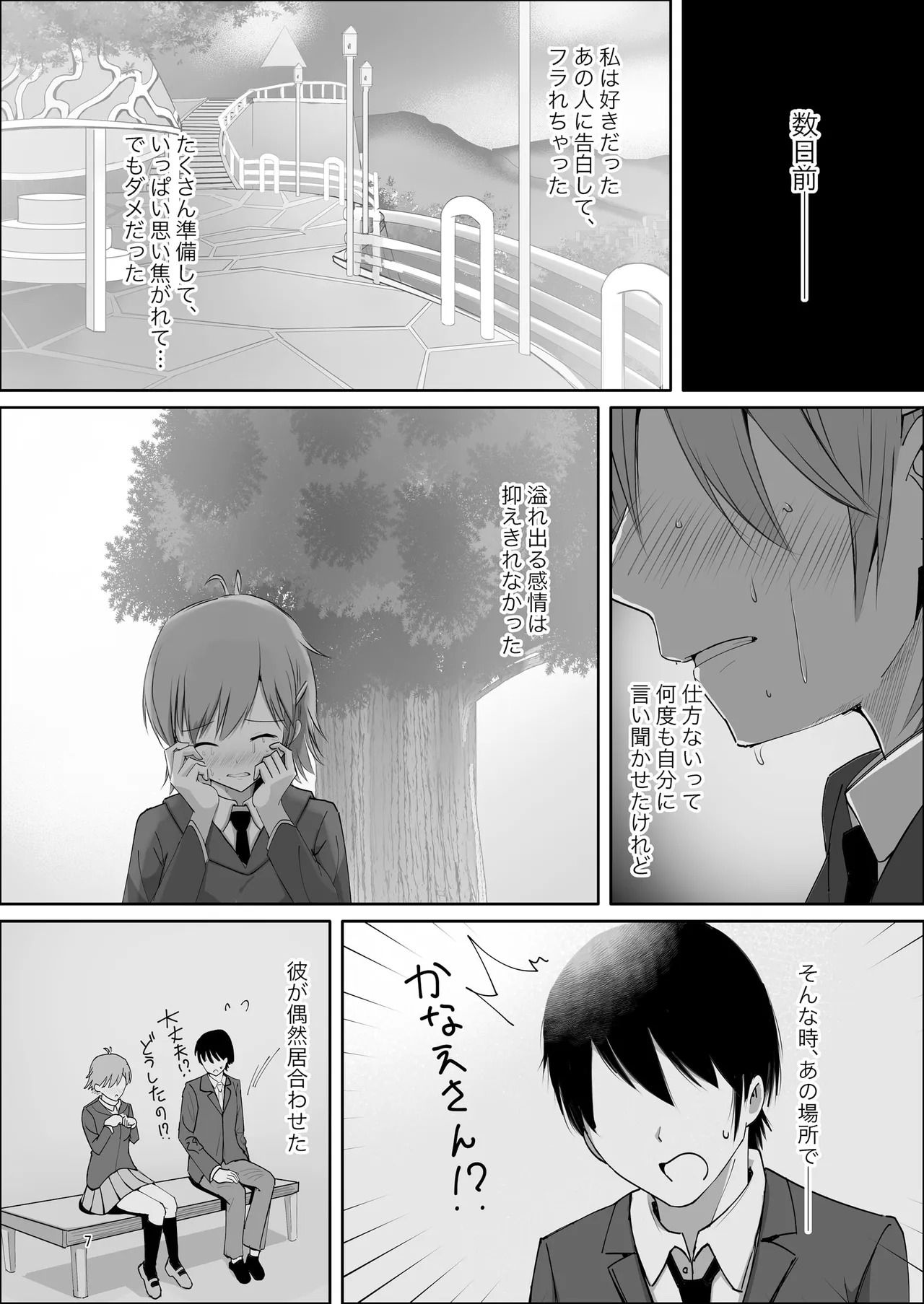 Wakiyaku Soushuuhen page 6 full