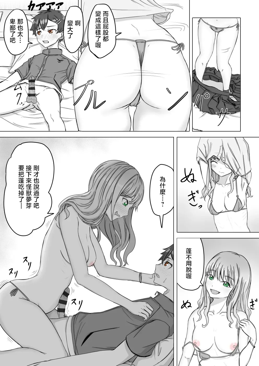 ババロア三原色_怪獣夢芽が現れた_SSSS_DYNAZENON_1280x page 5 full