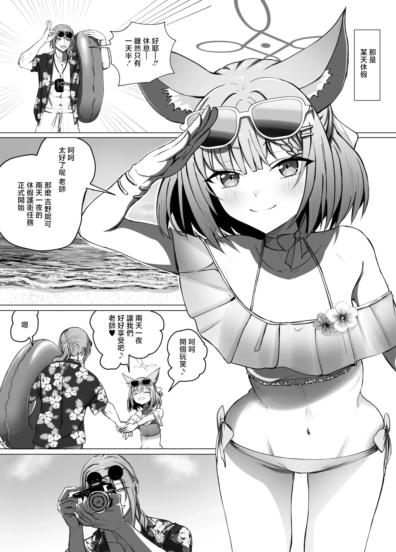 ババロア三原色_ニコと真夏のI_LOVE_YOU_ブルーアーカイブ_1280x page 1 full