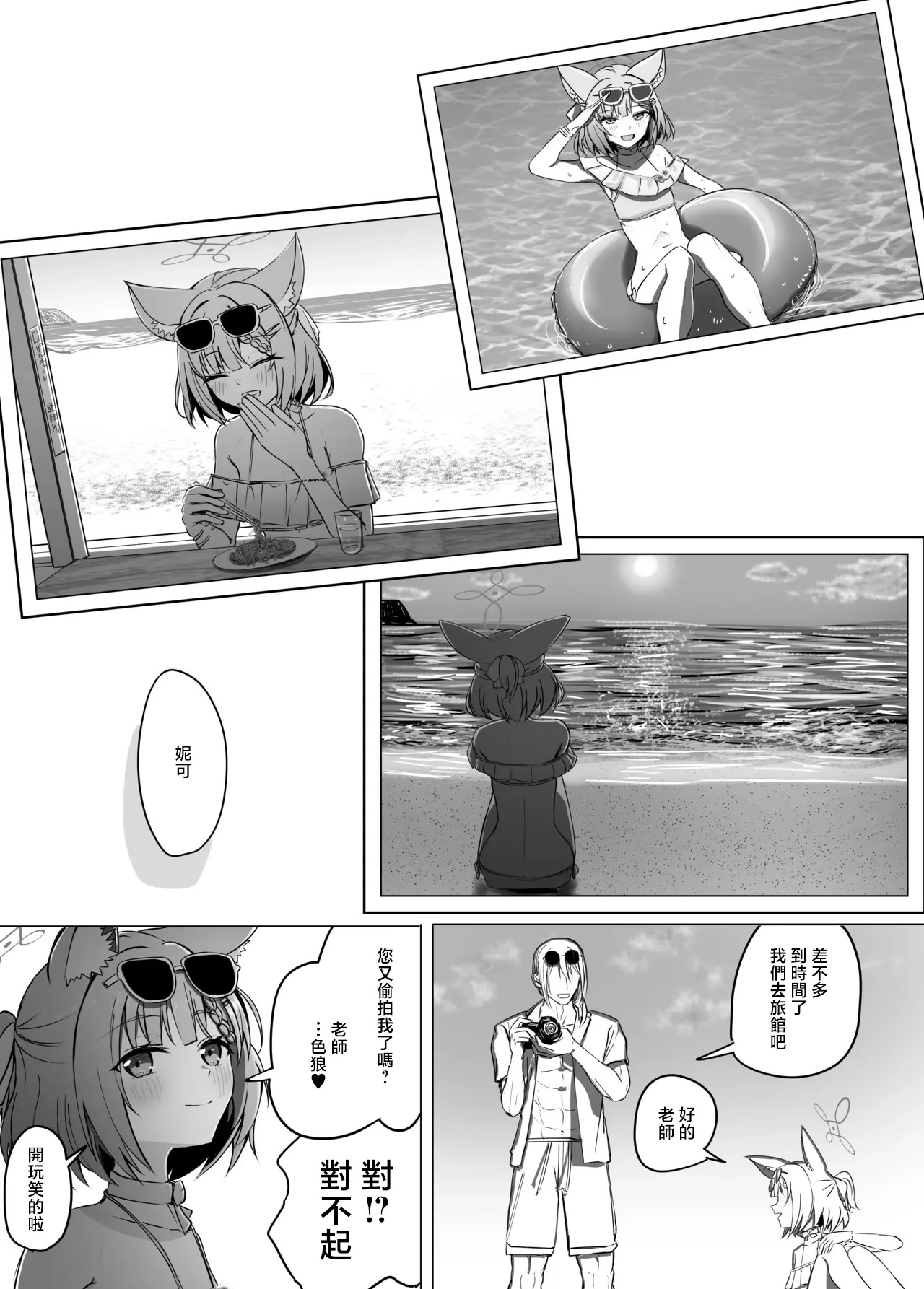 ババロア三原色_ニコと真夏のI_LOVE_YOU_ブルーアーカイブ_1280x page 2 full