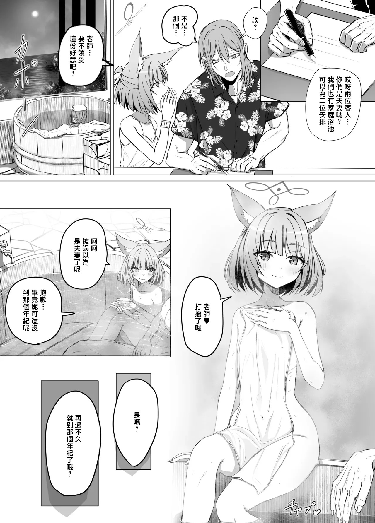 ババロア三原色_ニコと真夏のI_LOVE_YOU_ブルーアーカイブ_1280x page 3 full