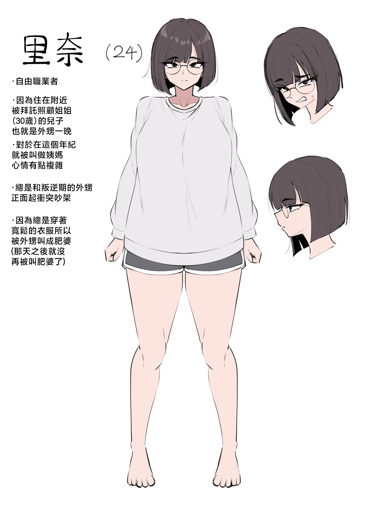 Oba to Issho ni Ofuro ni Hairu Manga page 10 full