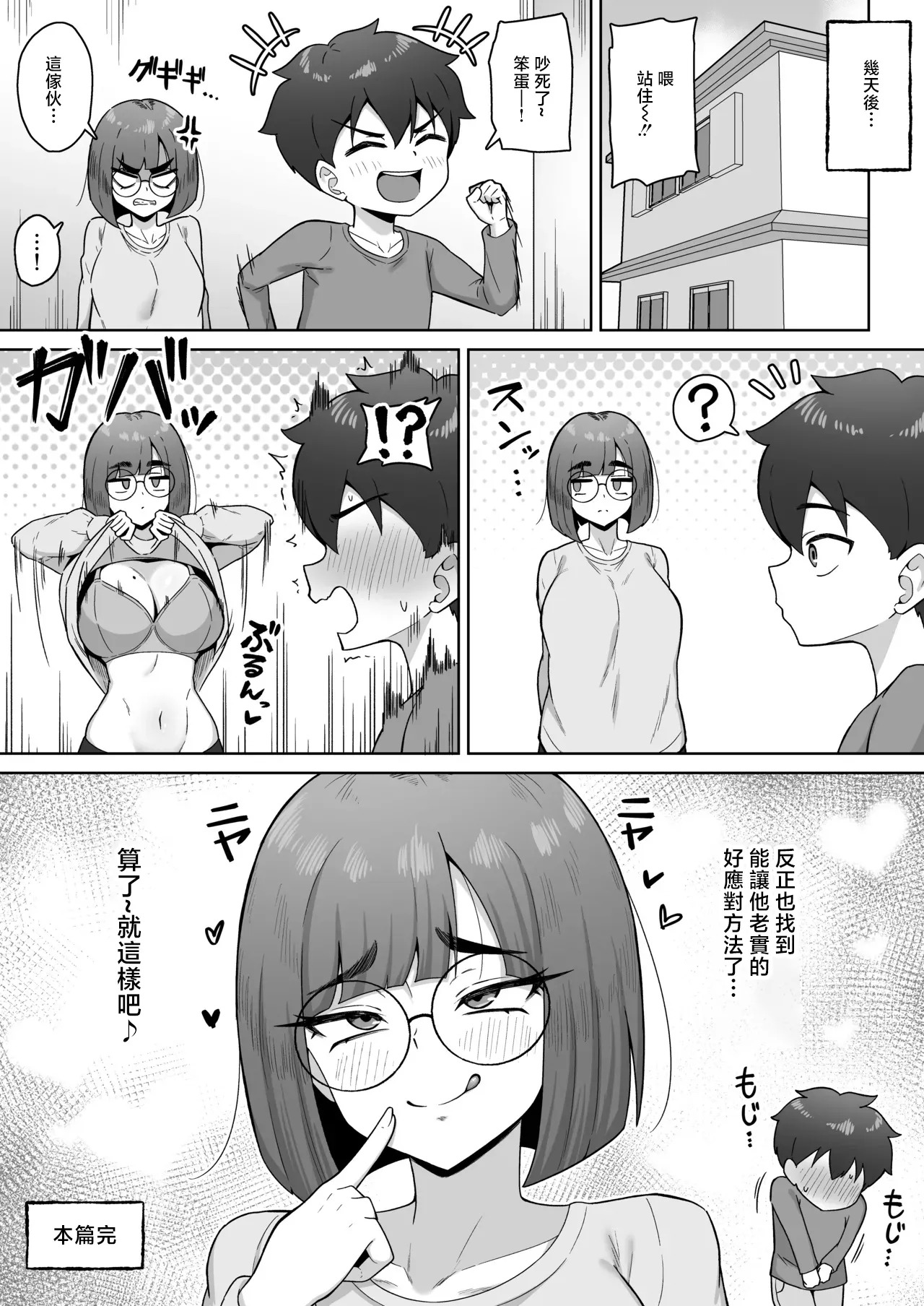Oba to Issho ni Ofuro ni Hairu Manga page 9 full