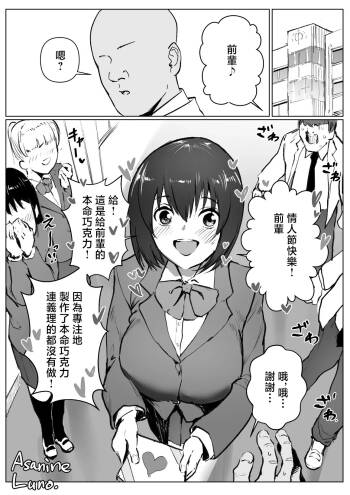 激遅バレンタイン漫画 cover