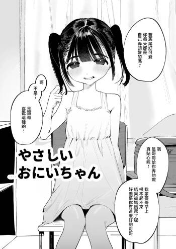 Yasashii Onii-chan cover
