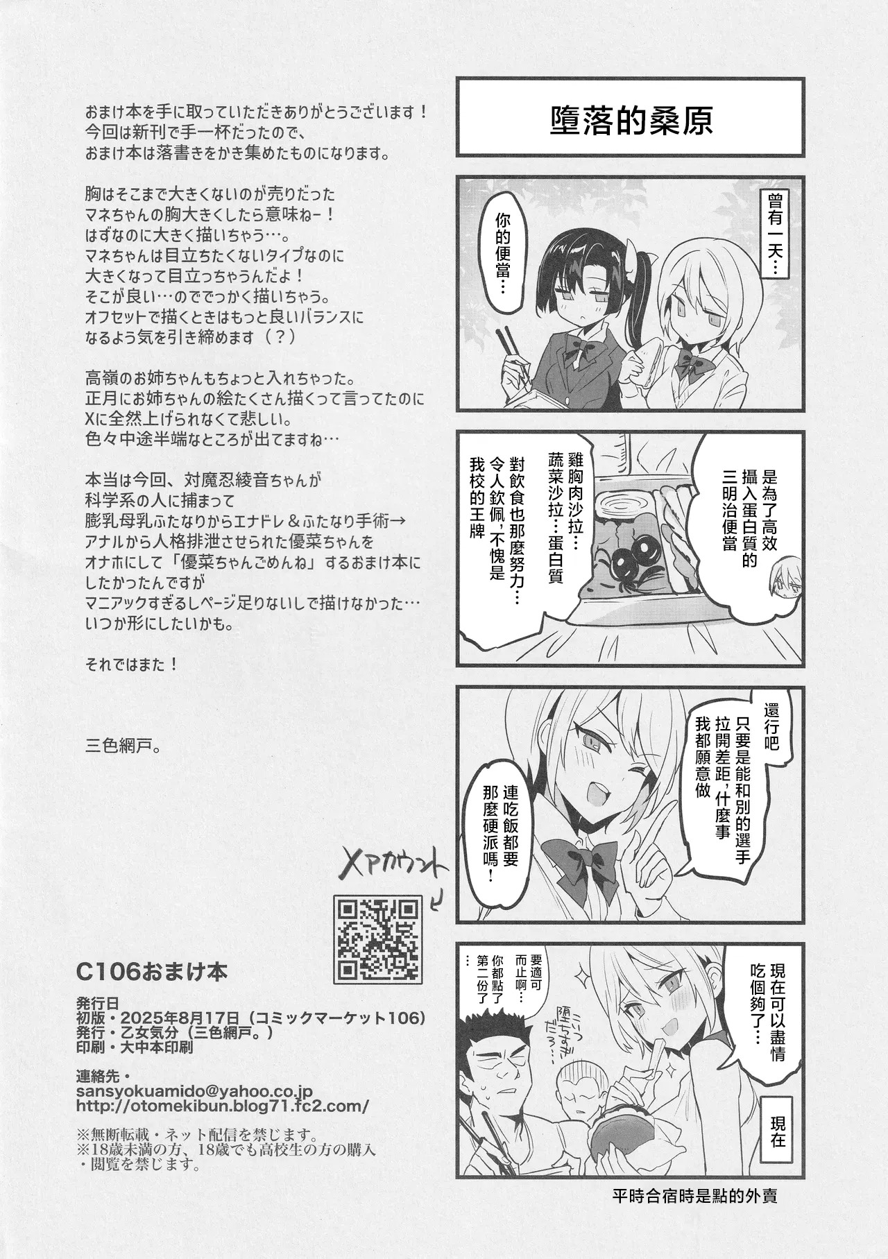 C106 Omakebon | C106 附錄本 page 8 full
