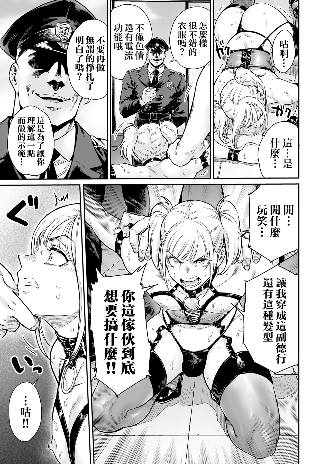 Mesmerize ~Saikyou no Furyou datta no ni Choukyou Sarete Mesu no Kairaku ni Miserarechaimashita~ page 7 full