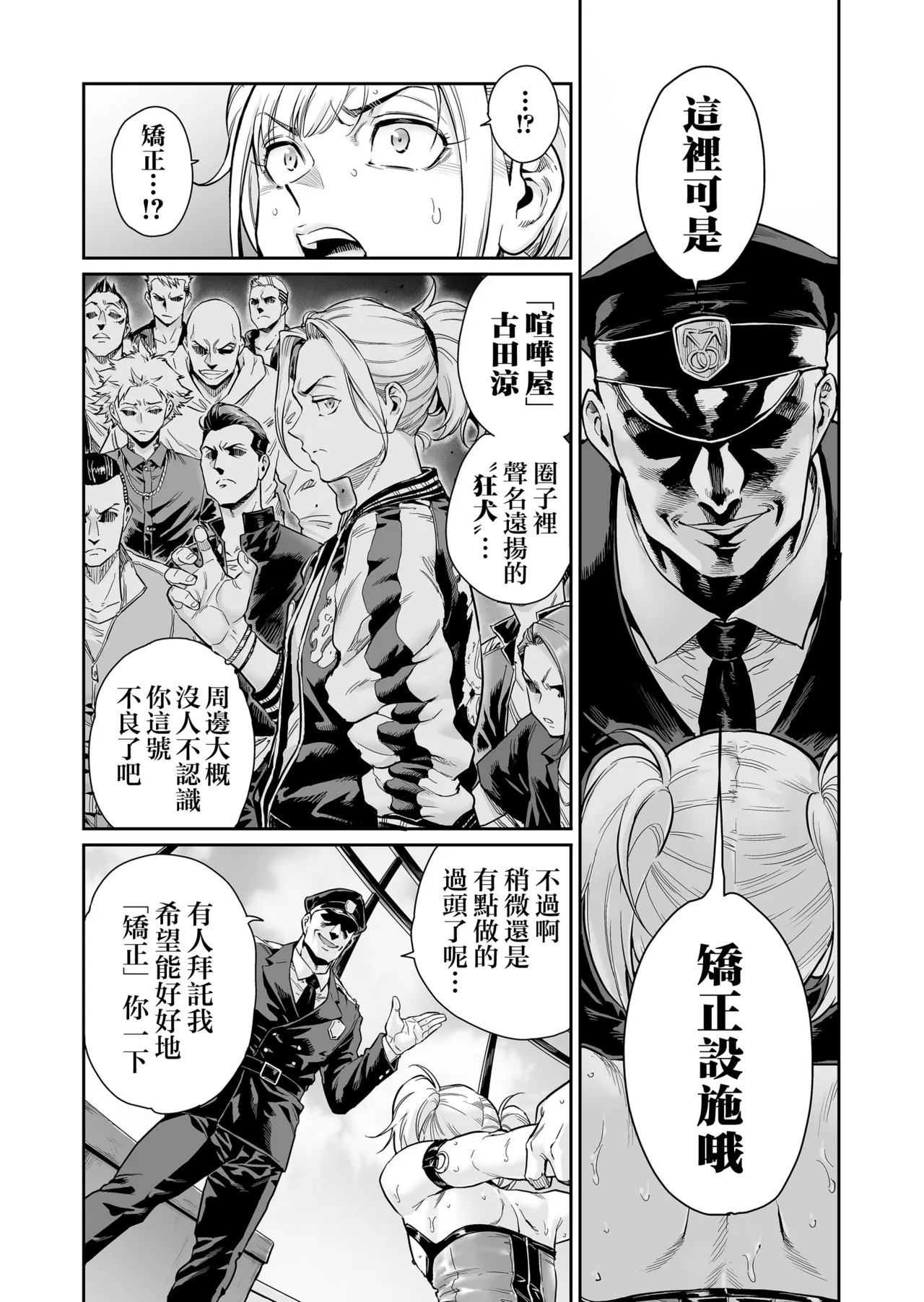 Mesmerize ~Saikyou no Furyou datta no ni Choukyou Sarete Mesu no Kairaku ni Miserarechaimashita~ page 8 full