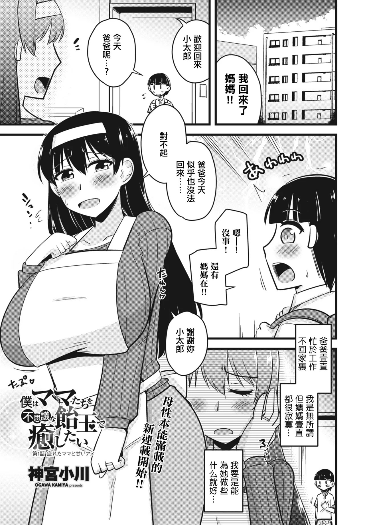 Boku wa Mama-tachi o Fushigi na Amedama de Iyashitai Ch. 1 Tsukareta Mama to Amai Ame page 1 full