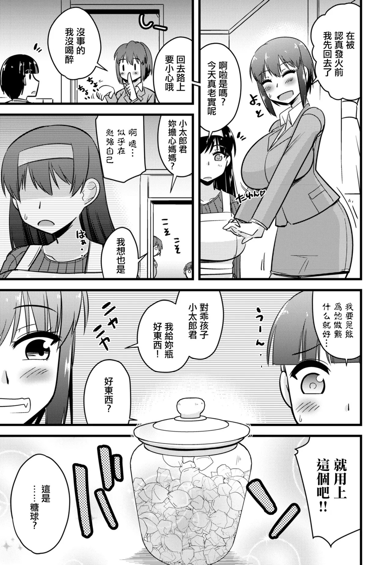 Boku wa Mama-tachi o Fushigi na Amedama de Iyashitai Ch. 1 Tsukareta Mama to Amai Ame page 3 full