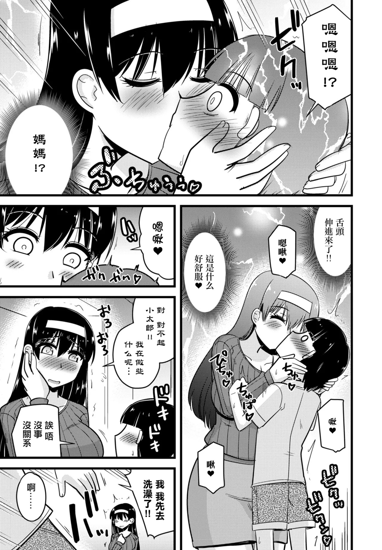 Boku wa Mama-tachi o Fushigi na Amedama de Iyashitai Ch. 1 Tsukareta Mama to Amai Ame page 5 full