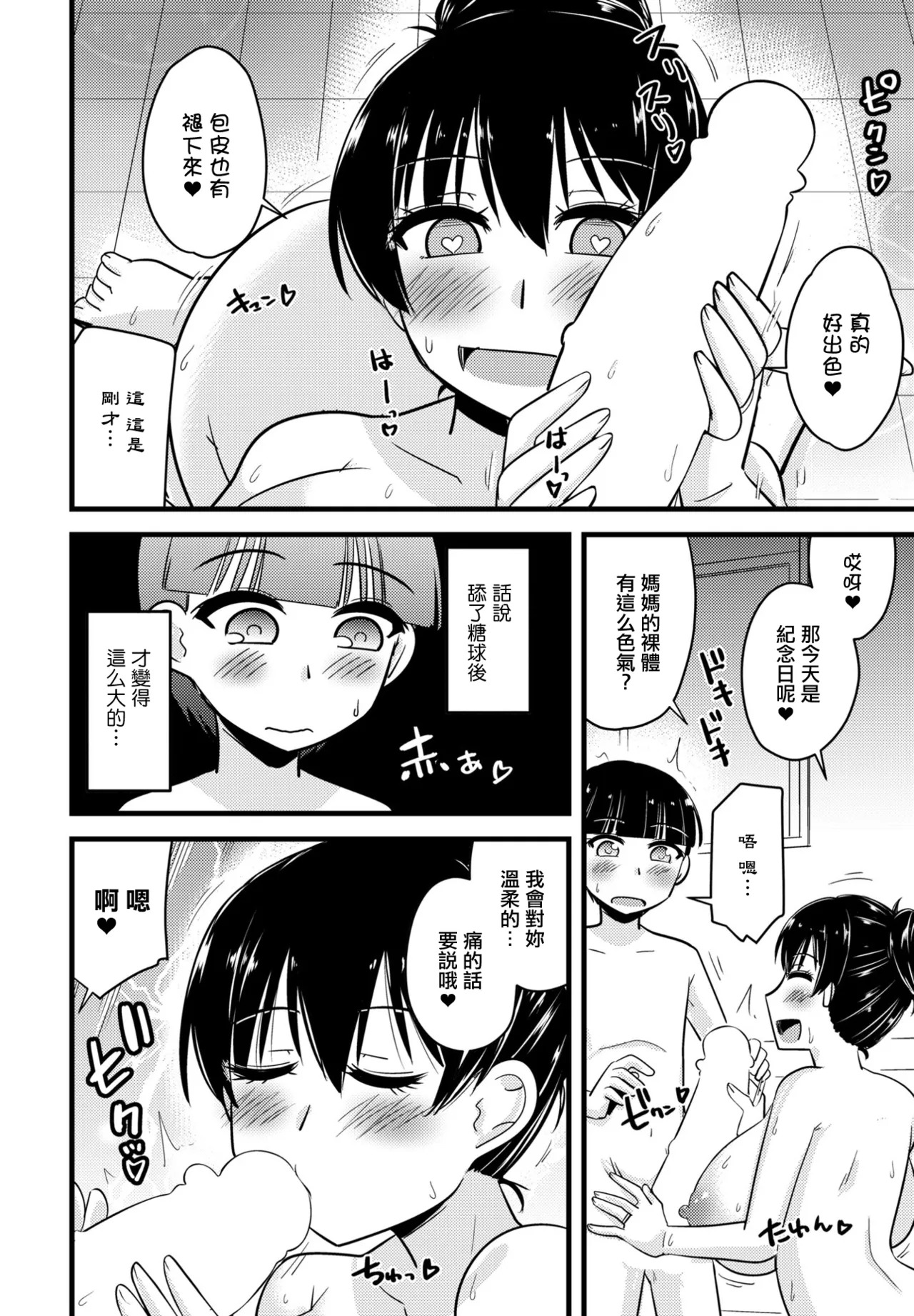 Boku wa Mama-tachi o Fushigi na Amedama de Iyashitai Ch. 1 Tsukareta Mama to Amai Ame page 8 full