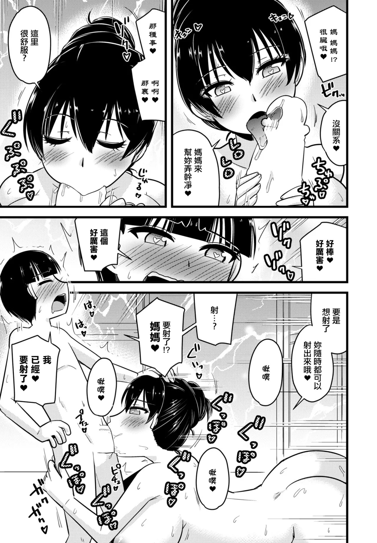 Boku wa Mama-tachi o Fushigi na Amedama de Iyashitai Ch. 1 Tsukareta Mama to Amai Ame page 9 full