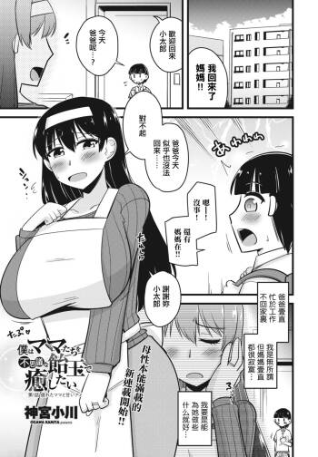 Boku wa Mama-tachi o Fushigi na Amedama de Iyashitai Ch. 1 Tsukareta Mama to Amai Ame cover