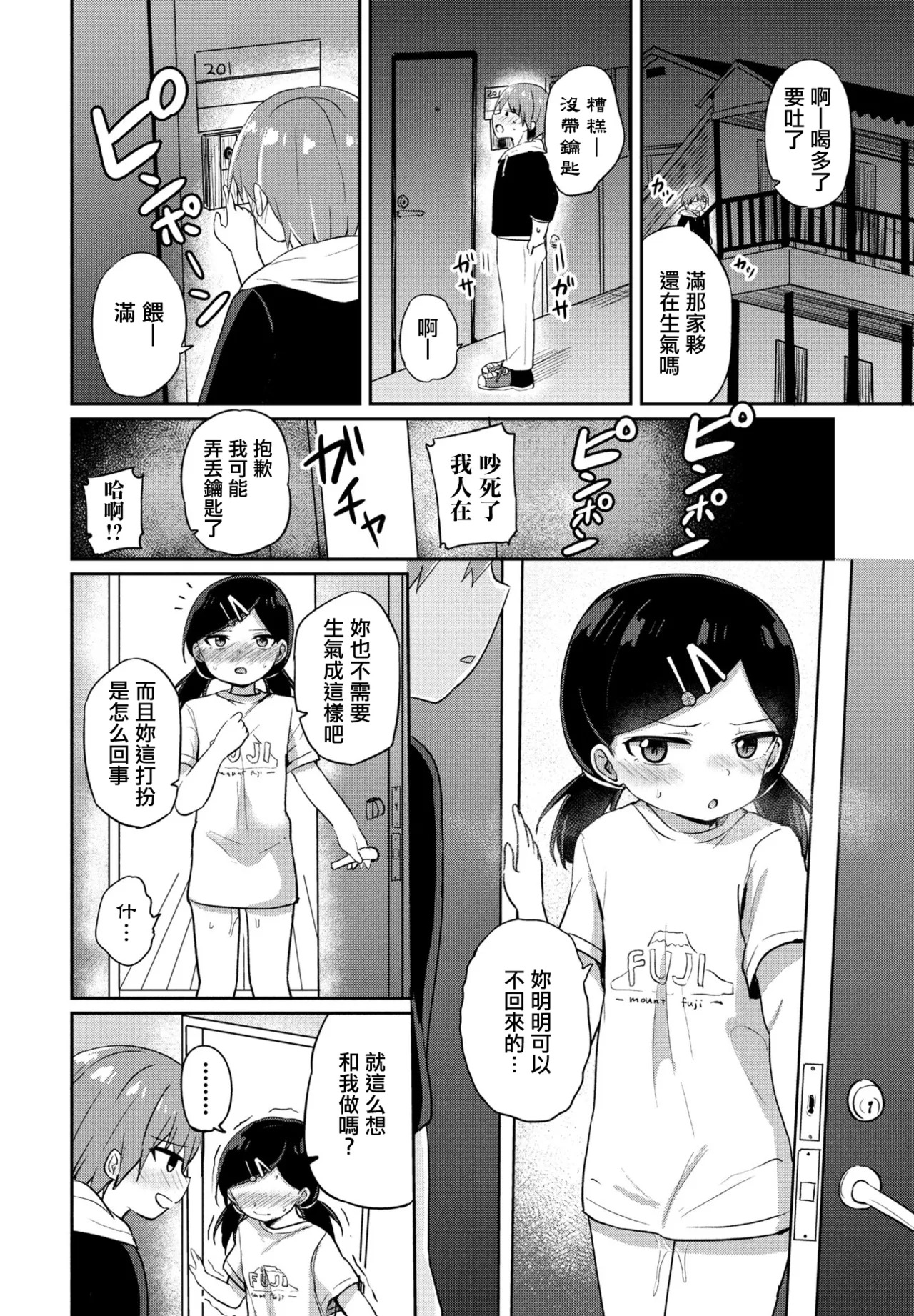 Nitamono Couple page 6 full