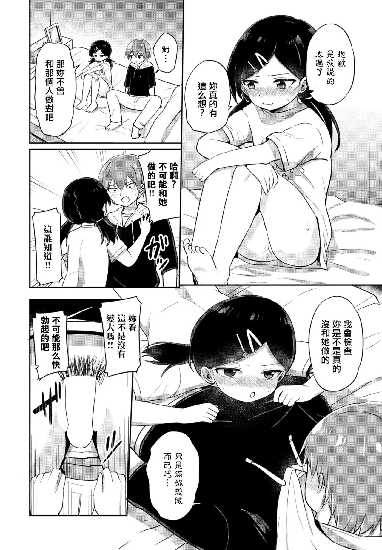 Nitamono Couple page 8 full