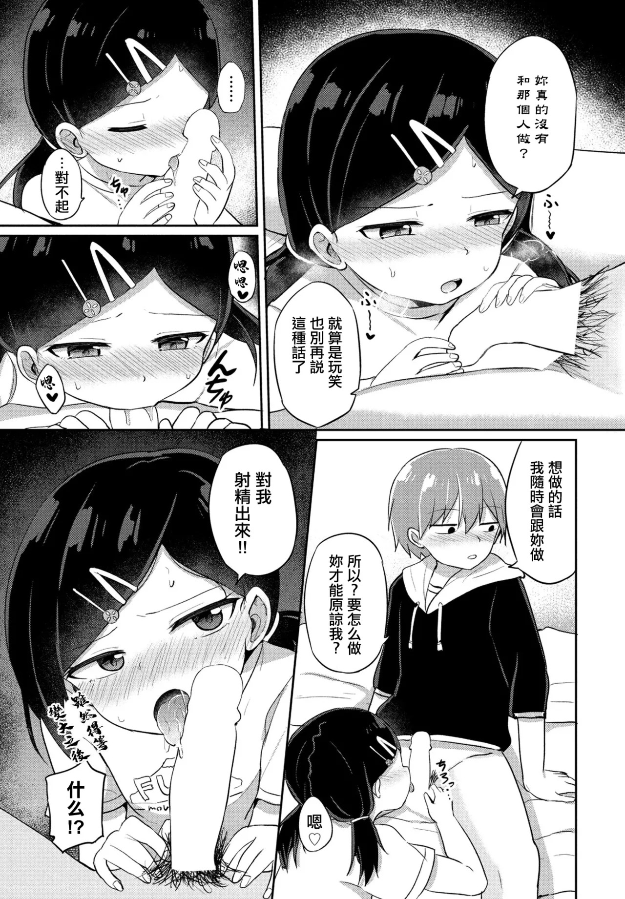 Nitamono Couple page 9 full
