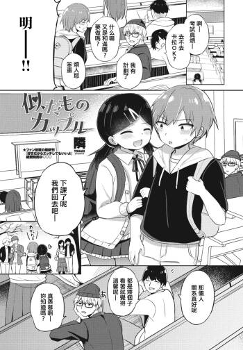 Nitamono Couple cover