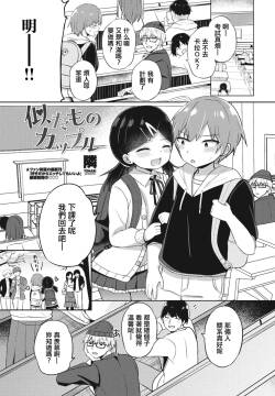 Nitamono Couple