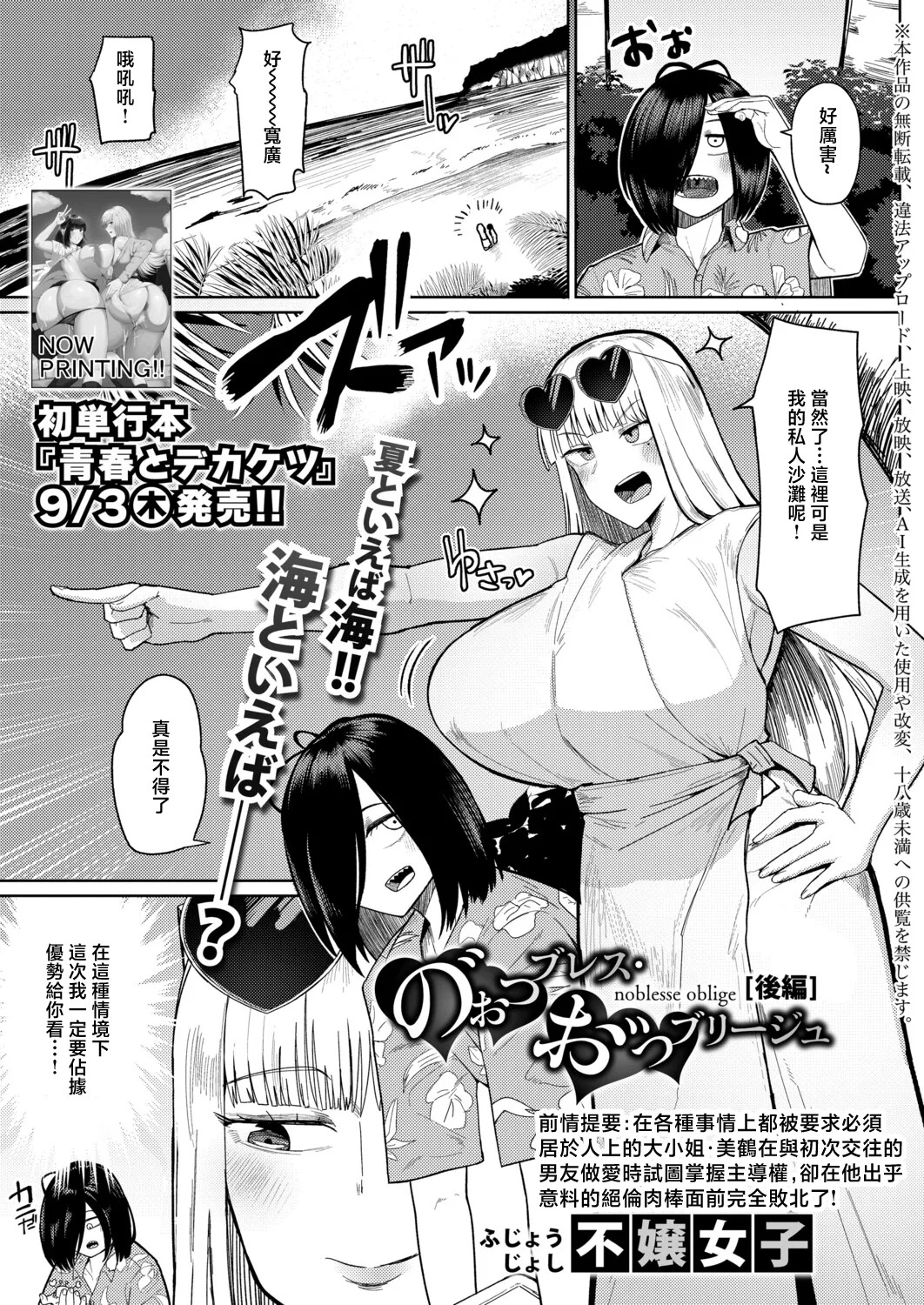 _Fujou_Joshi_の゛ぉっブレス・お゛っブリージュ_noblesse_oblige_【後編】 page 1 full